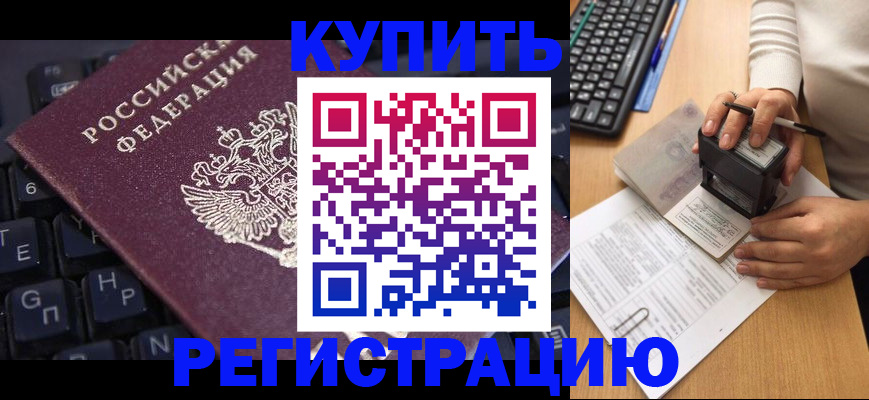 временная регистрация в Кисловодске